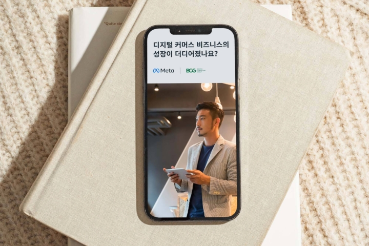 Meta x BCG | Digital Commerce: The Roadmap to Growth in a Post-Pandemic Era report page in Korean language on a mobile phone laid flat on a table